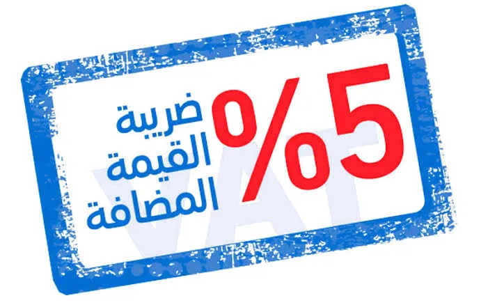 أخر تطورات ضريبة القيمة المضافة في السعودية من سكاي سوفت