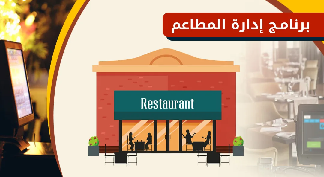 برنامج كاشير للمطاعم والكافيهات | نسخه تجريبية من سكاي سوفت