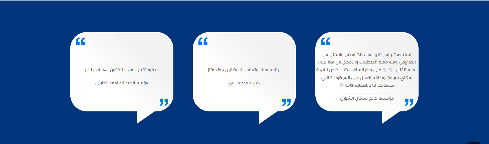 اراء العملاء في برنامج حساب المخزون