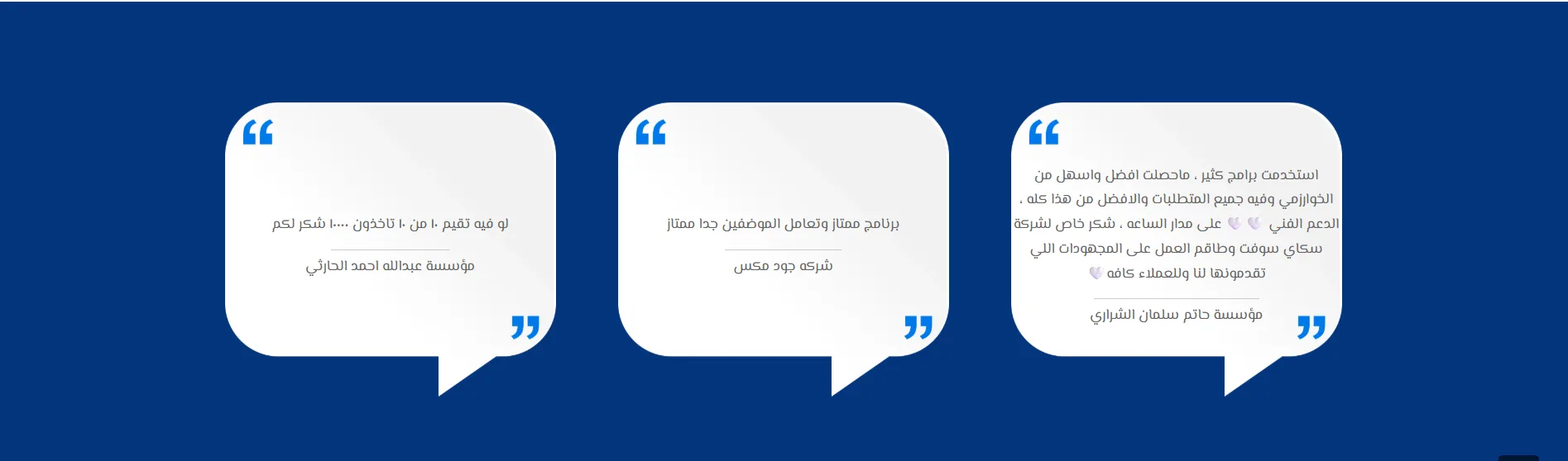 اراء العملاء في برنامج حساب المخزون