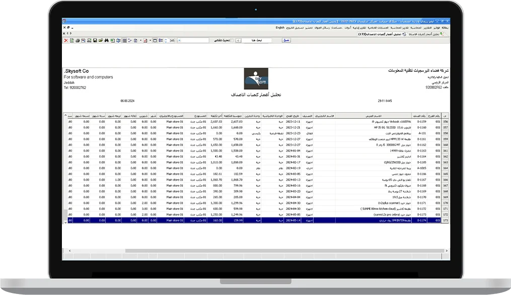 حساب المخزون