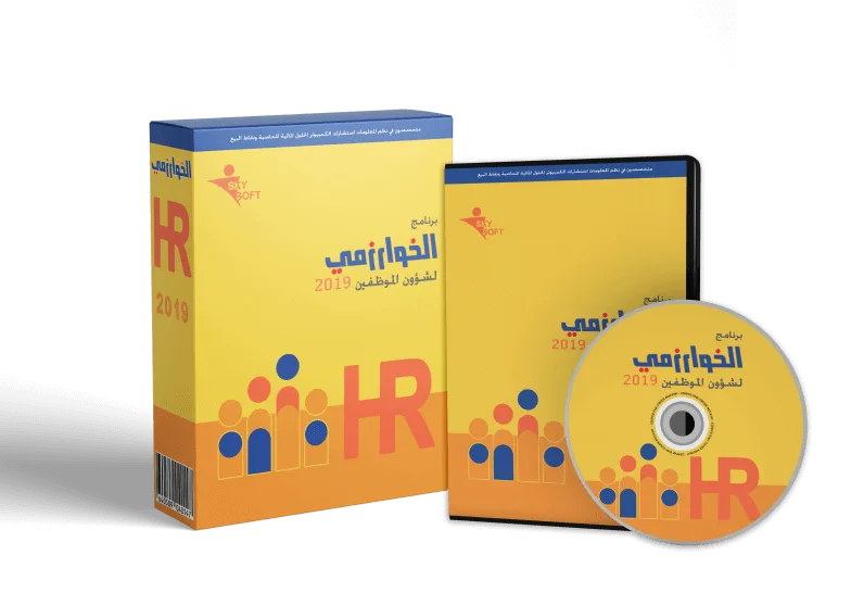 الخوارزمي اقوي البرامج المحاسبية من سكاي سوفت