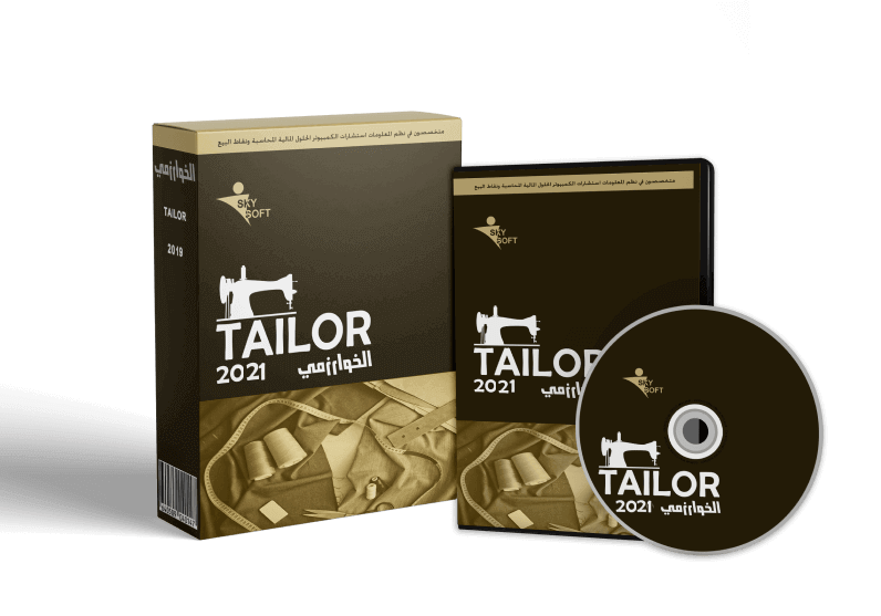 الخوارزمي للخياطة والتفصيل