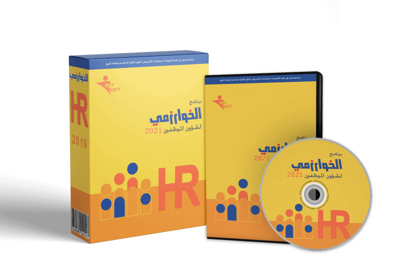 الخوارزمي للموارد البشرية HR