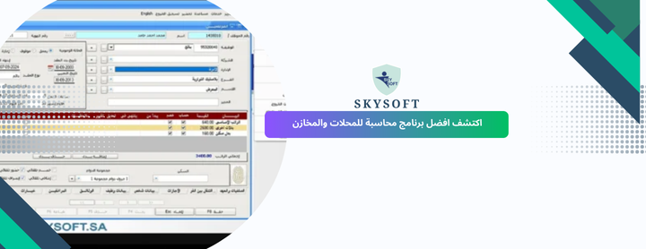 أفضل برنامج محاسبة للمحلات والمخازن برنامج الخوارزمي للمحاسبة والمخازن