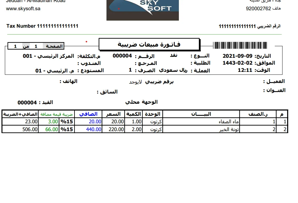 احصل على أفضل برنامج فاتورة الكترونية