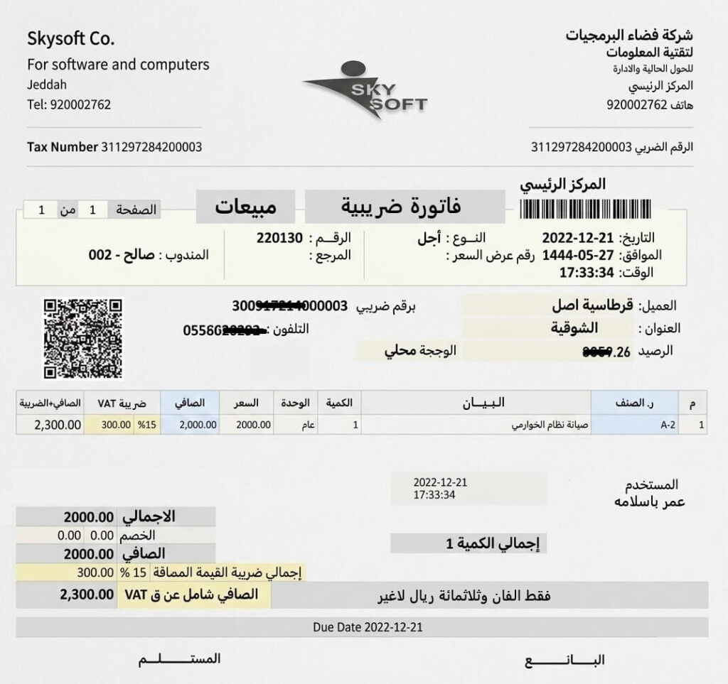 الفاتورة الالكترونية السعودية E-Invoice Saudi