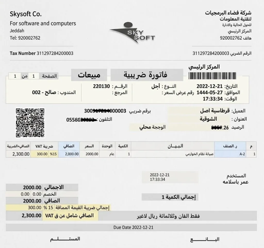 الفاتورة الالكترونية السعودية E-Invoice Saudi