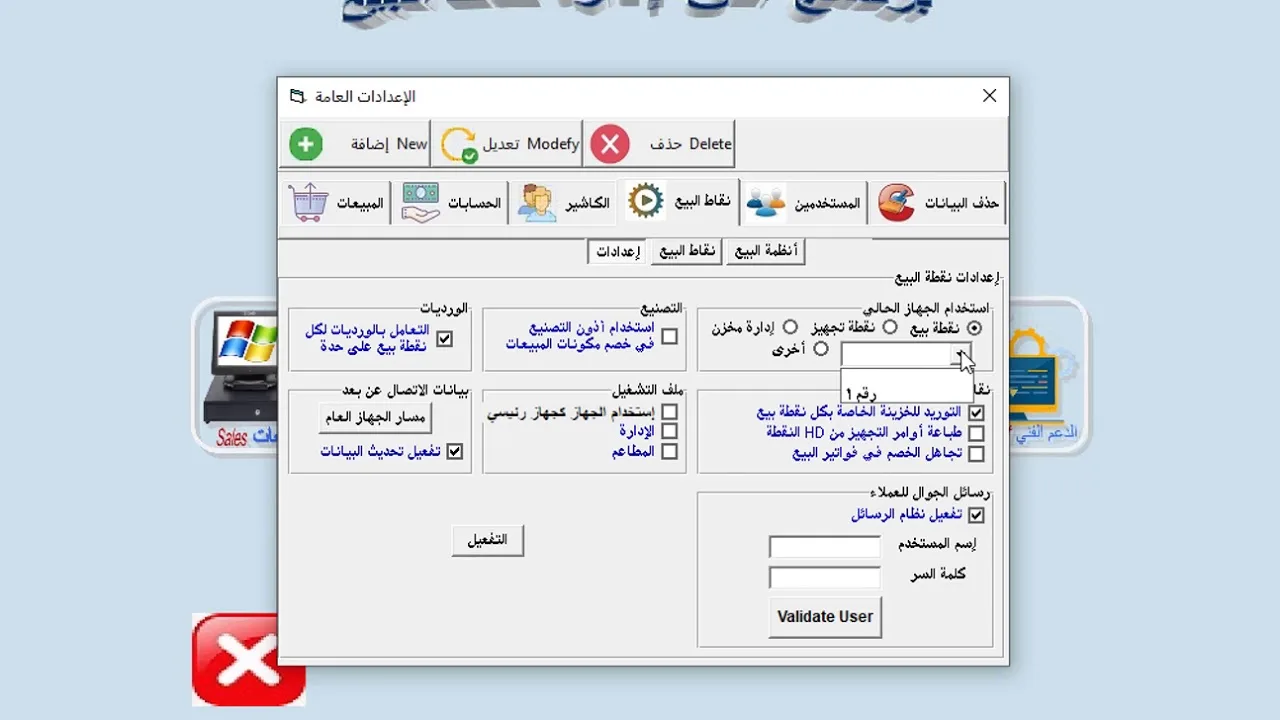 سيستم كاشير سوبر ماركت