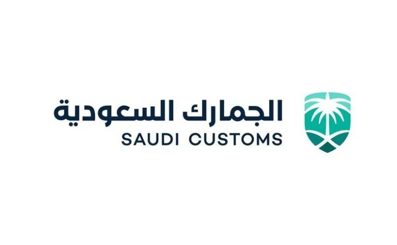 ما هي السلع المعفاة من الجمارك في السعودية؟