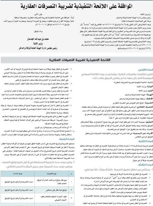 اللائحة التنفيذية لضريبة القيمة المضافة