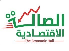 الصالة الاقتصادية