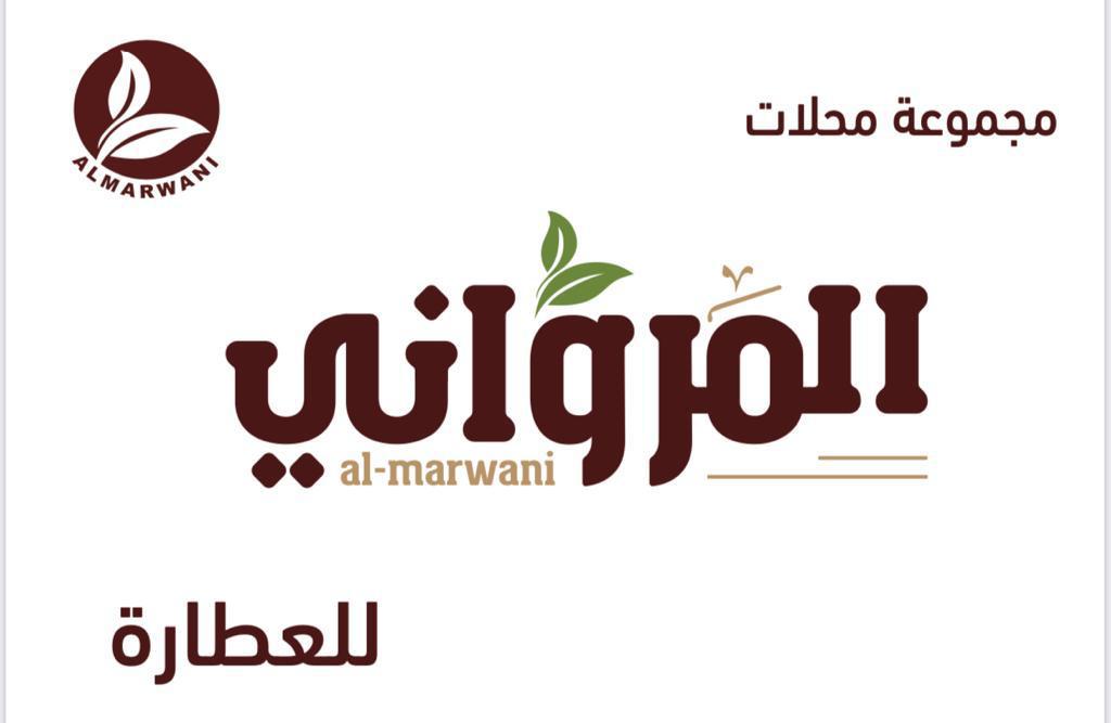شركة المرواني للعطارة
