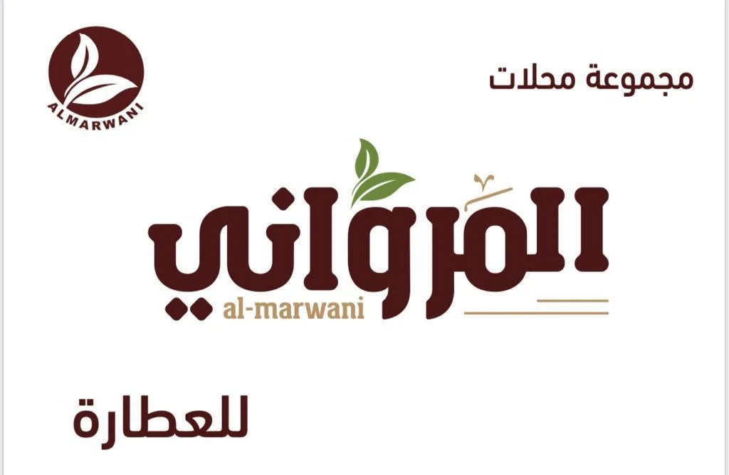 شركة المرواني للعطارة شركة المرواني للعطارة