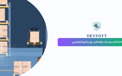 برنامج محاسبة ومستودعات