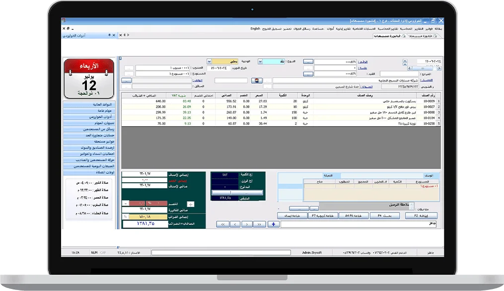 برنامج محاسبة ومستودعات