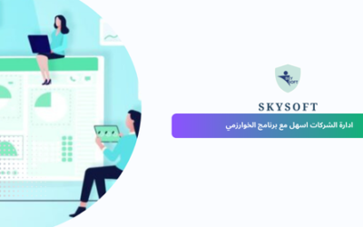 افضل برنامج محاسبي للشركات