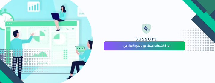 افضل برنامج محاسبي للشركات