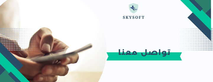 برنامج حساب المبيعات والمشتريات - تواصل معنا