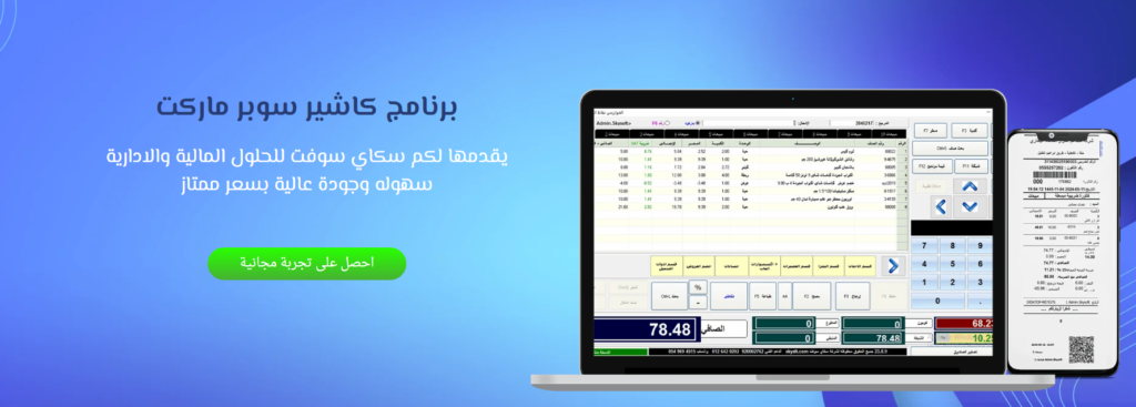 برنامج نقاط البيع الكاشير, برنامج نقاط البيع الكاشير من سكاي سوفت