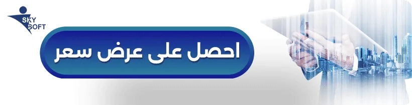 تعرف على افضل برنامج محاسبي للمخازن
