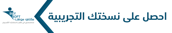 كيفية عمل برنامج الكاشير - نسخة تجريبية