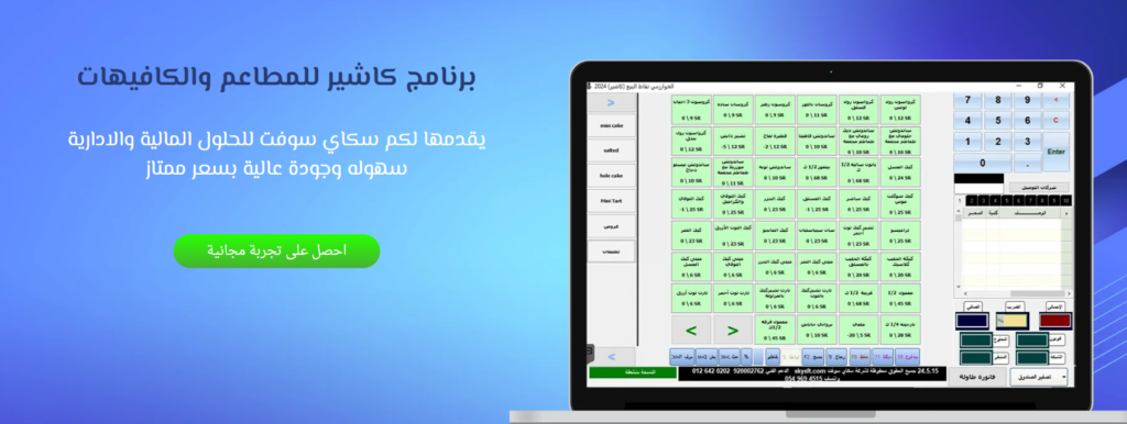 كيفية عمل برنامج الكاشير