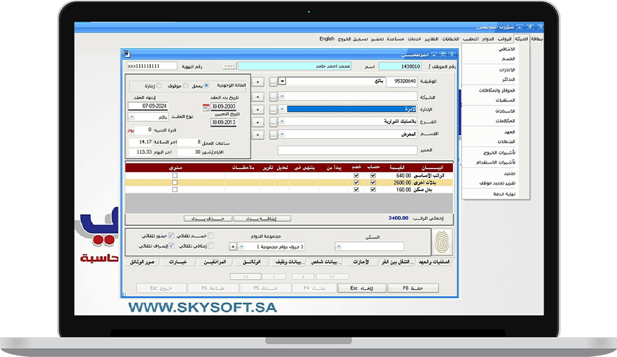 برنامج ادارة الموارد البشرية