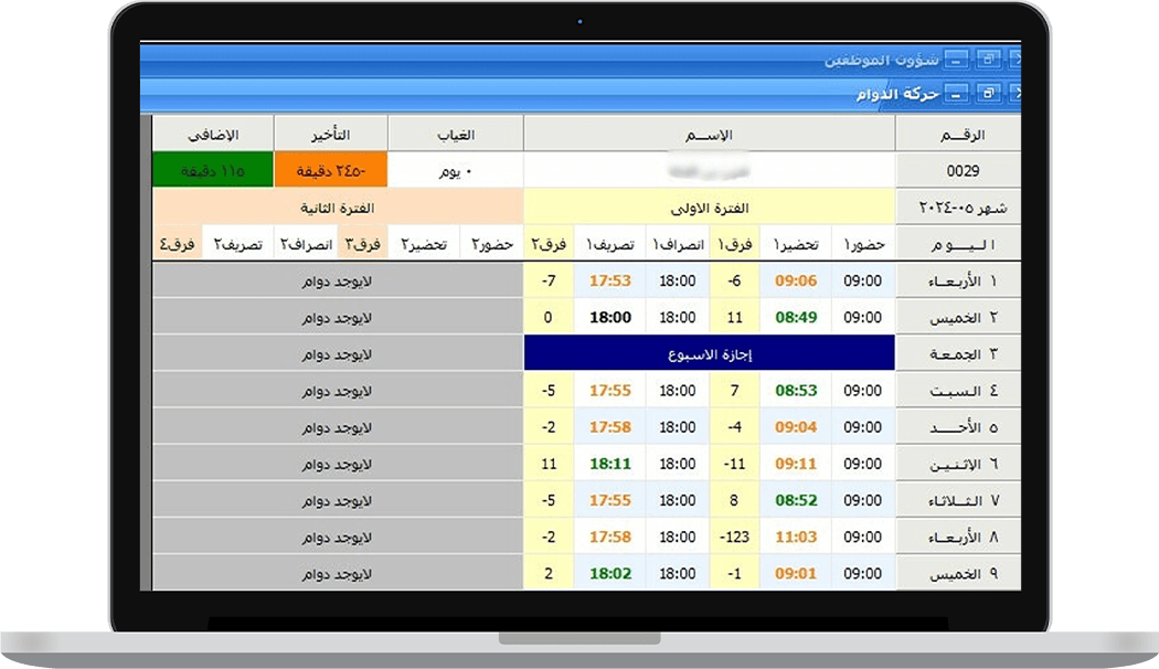 برنامج ادارة الموارد البشرية