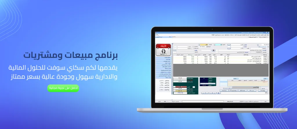 برنامج محاسبة