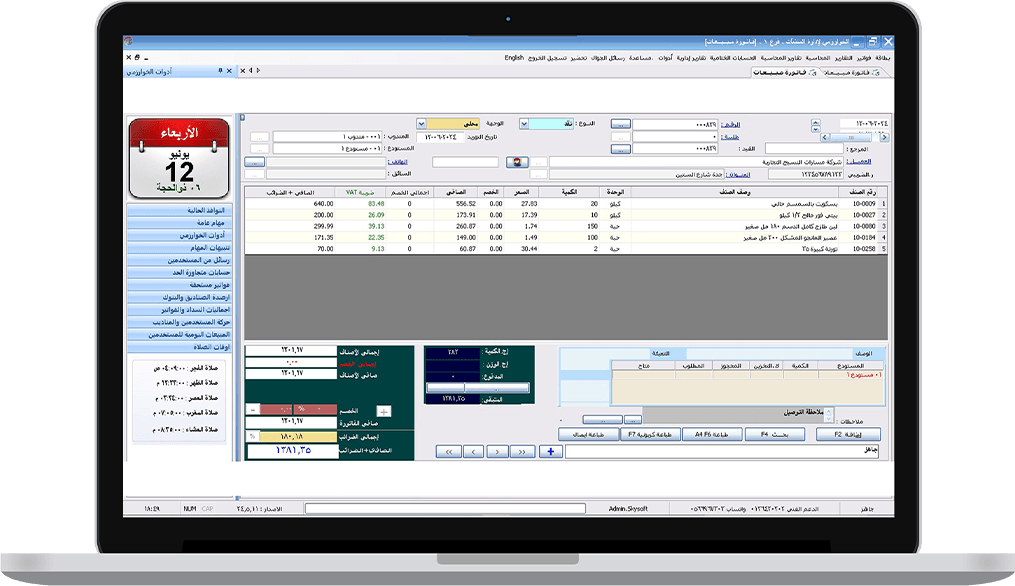 برنامج مبيعات ومشتريات