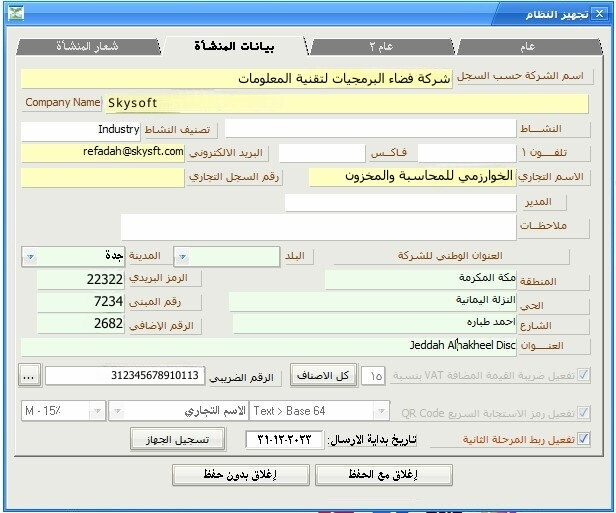 المرحلة الثانية الربط والتكامل من الفوترة الإلكترونية 