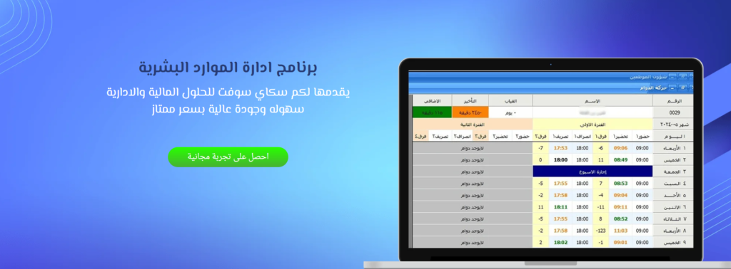 برنامج ادارة الموارد البشرية