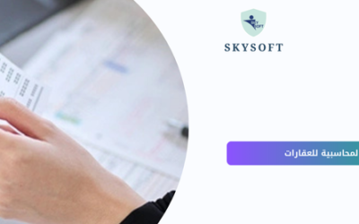 القيود المحاسبية لمكاتب العقارات في السعودية: دليلك الكامل لإدارة مالية دقيقة