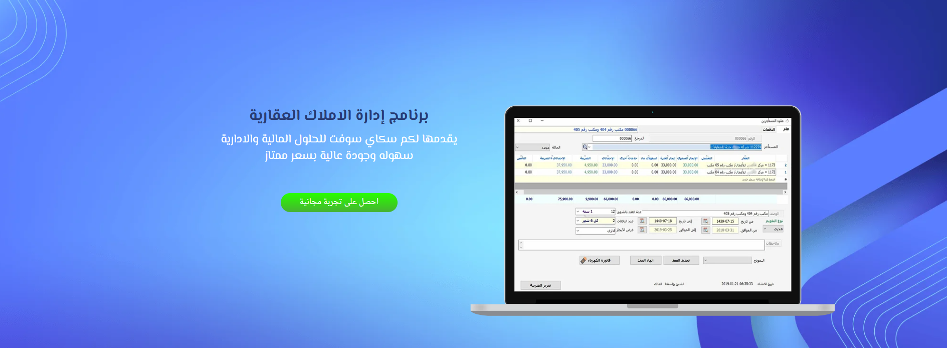 ببرنامج محاسبة العقارات