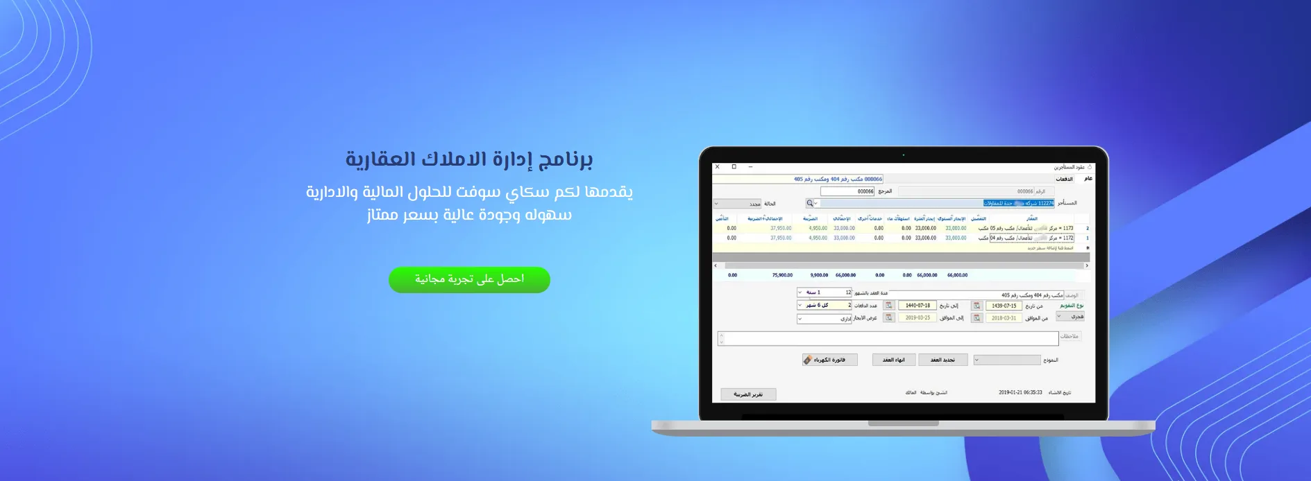محاسبة العقارات ببرنامج محاسبة العقارات