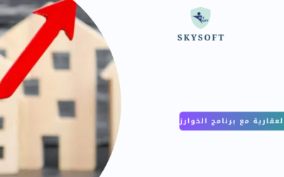 محاسبة العقارات المفاهيم الأساسية التي يجب أن تعرفها