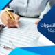 ما هي التسويات الجردية​.. تعريفها وأهميتها للشركات