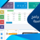 اسعار برامج المحاسبة​ وطريقة اختيار الأفضل بينها