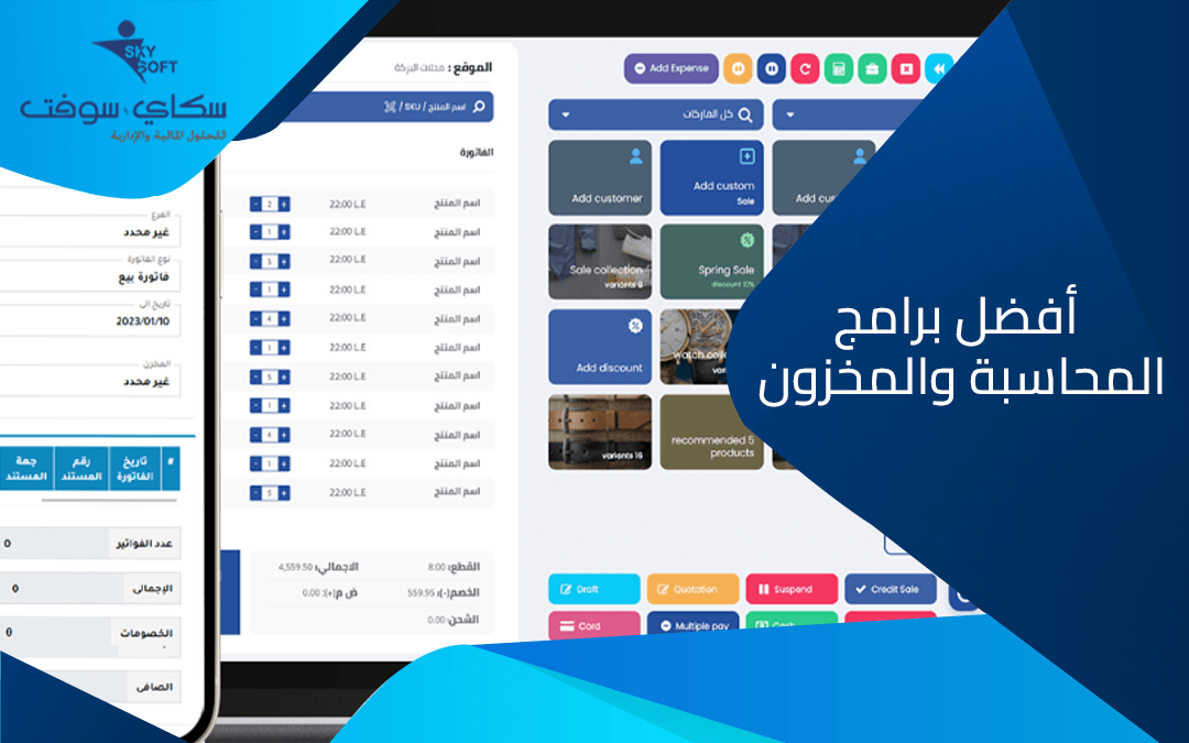 كيف تختار افضل برامج المحاسبة والمخزون​ لشركتك؟