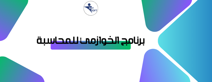 برنامج محاسبة للذهب لتحسين شفافية الشركات