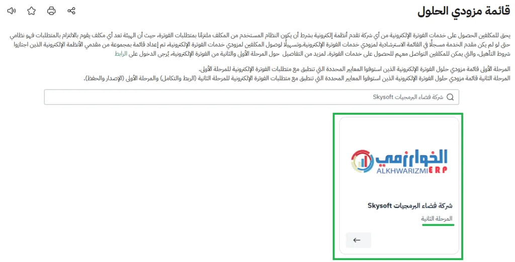 اعتماد نظام الخوارزمي المحاسبي المرحلة الثانية الربط والتكامل
