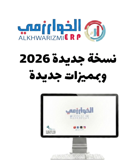 برنامج محاسبة