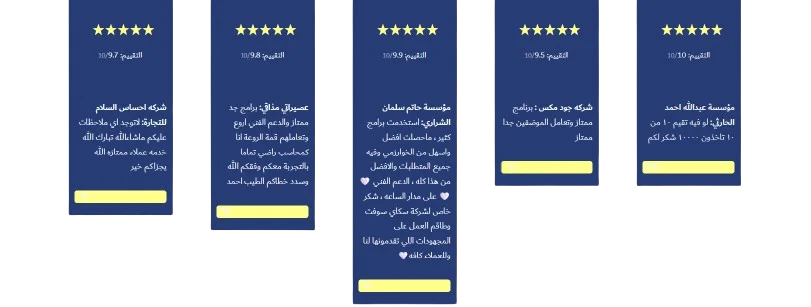 اراء العملاء في برنامج المحاسبة السعودي الخوارزمي