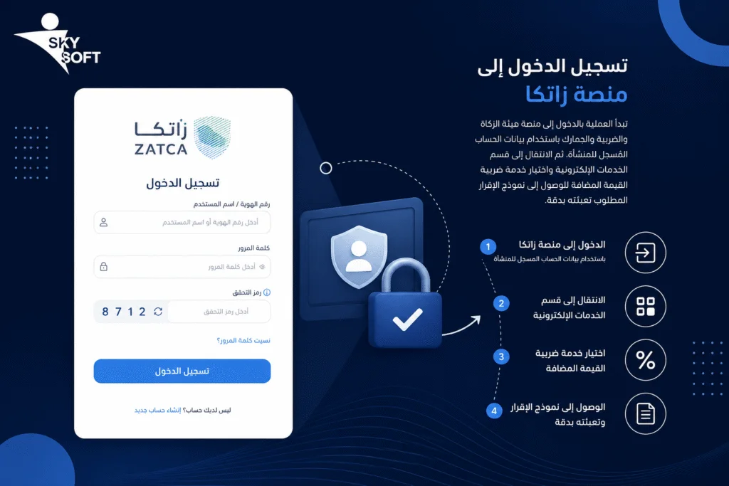  تسجيل الدخول إقرار ضريبة لانشاء القيمة المضافة 