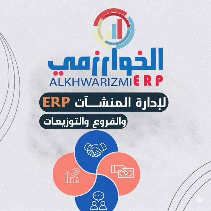 برنامج ادارة المنشات